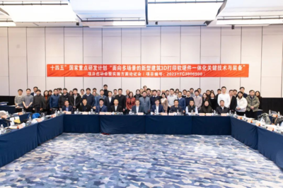 新突破！国惠集团引领3D打印产业革新，成功启动“十四五”国家重点研发计划项目