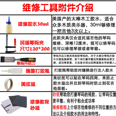 维修套餐工具吉他琴码开胶脱落好评好店推荐